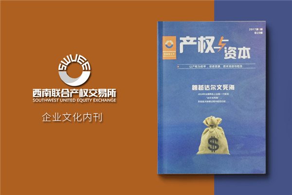 期刊雜志設計-企業(yè)內(nèi)刊制作-雜志設計該注意什么