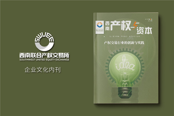 成都書刊雜志設計-做雜志的公司在企業(yè)年刊設計方面需具備什么實力