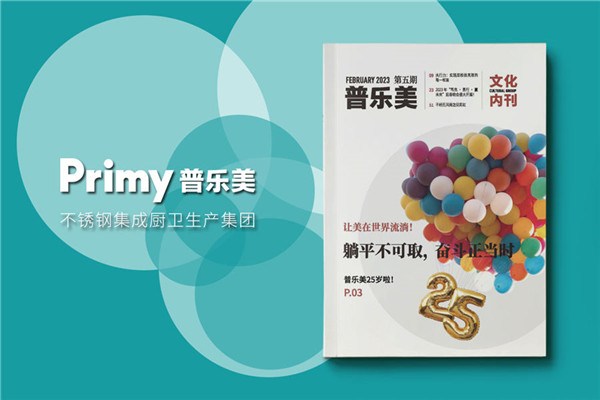 公司周年慶活動(dòng)月刊-企業(yè)周年紀(jì)念專(zhuān)刊特輯