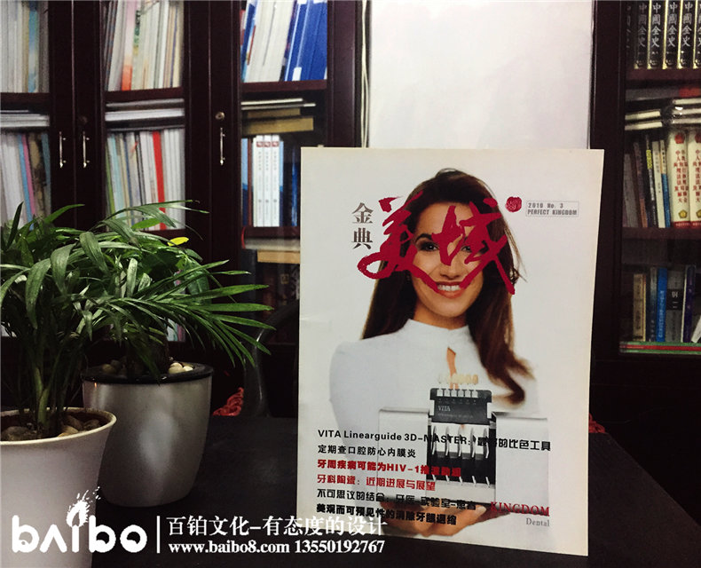 成都金典美城義齒-期刊雜志制作-企業(yè)內(nèi)刊設(shè)計(jì)