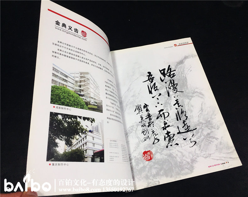 成都金典美城義齒-期刊雜志制作-企業(yè)內(nèi)刊設(shè)計(jì)