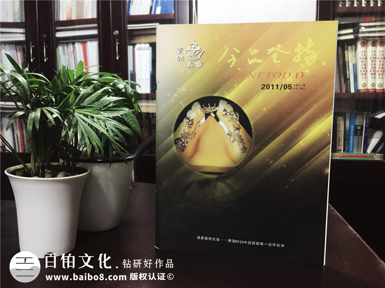 成都登特義齒-企業(yè)期刊畫冊(cè)設(shè)計(jì)-雜志制作