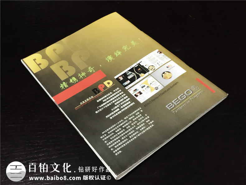 成都登特義齒-企業(yè)期刊畫冊(cè)設(shè)計(jì)-雜志制作