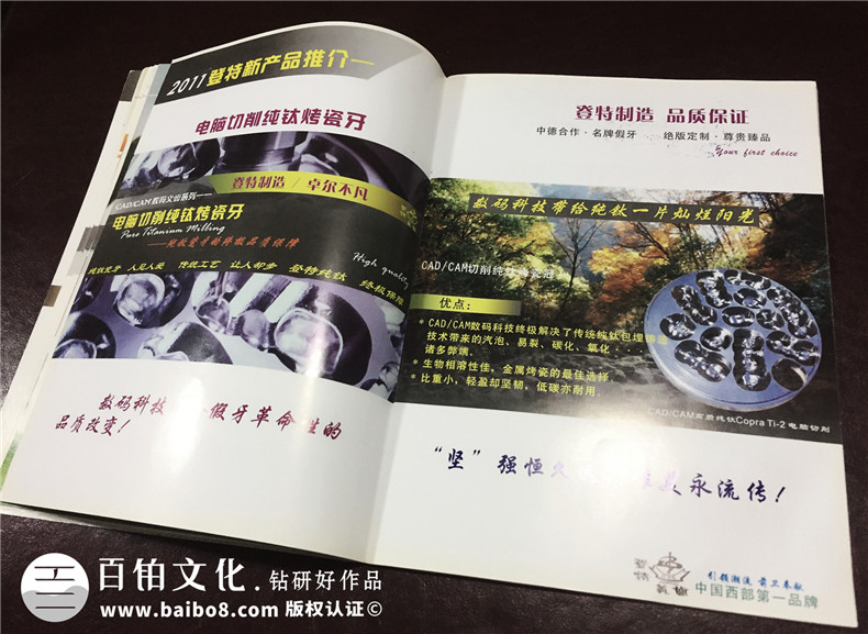 成都登特義齒-企業(yè)期刊畫冊(cè)設(shè)計(jì)-雜志制作