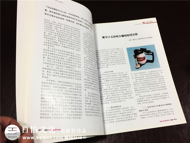 金典美城-義齒類期刊設(shè)計(jì)-成都雜志設(shè)計(jì)制作