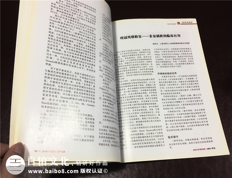 金典美城-義齒類期刊設(shè)計(jì)-成都雜志設(shè)計(jì)制作