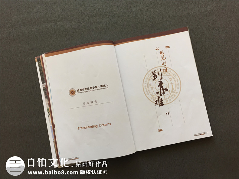 校園雜志設(shè)計制作-學校期刊排版印刷-成都龍江路小學