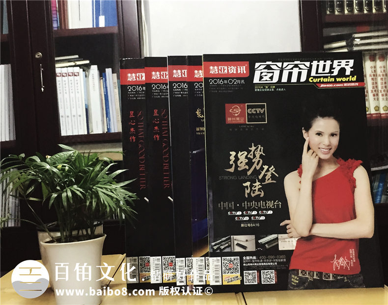 窗簾世界-成都招商媒體期刊雜志設(shè)計制作