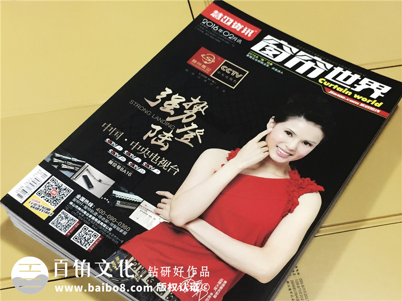 窗簾世界-成都招商媒體期刊雜志設(shè)計制作