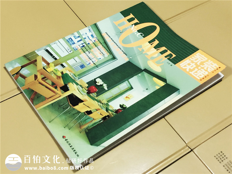 《家裝快遞》家居類雜志印刷裝訂-期刊設(shè)計制作