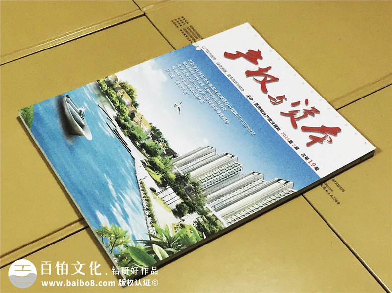 《產權與資本》西南聯(lián)交所企業(yè)內刊雜志制作