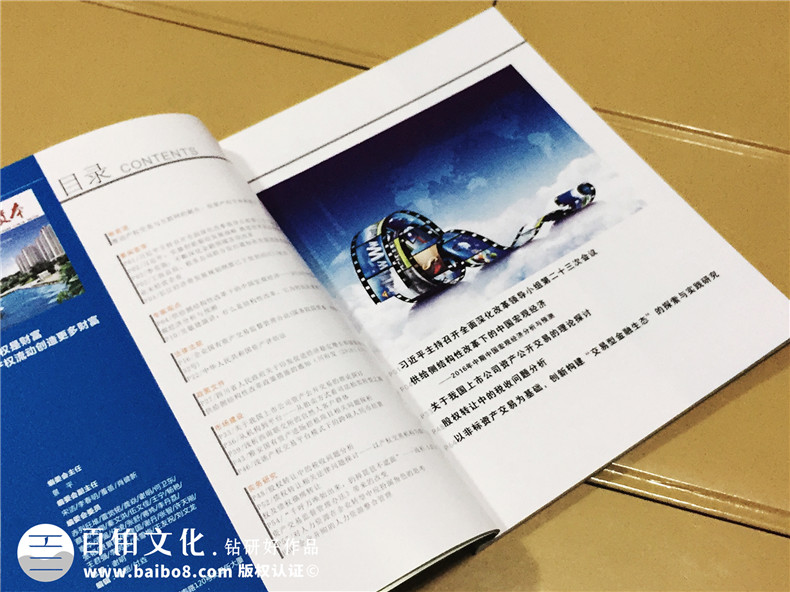 《產權與資本》西南聯(lián)交所企業(yè)內刊雜志制作