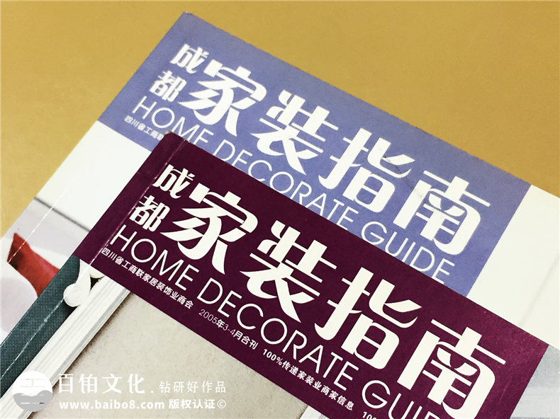 《家裝指南》商業(yè)雜志排版印刷-企業(yè)期刊內(nèi)刊