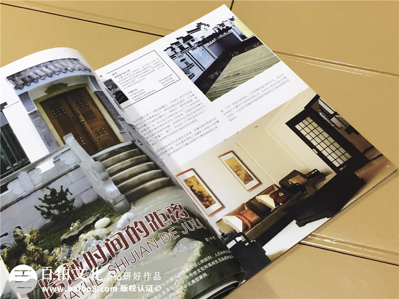 《家裝指南》商業(yè)雜志排版印刷-企業(yè)期刊內(nèi)刊