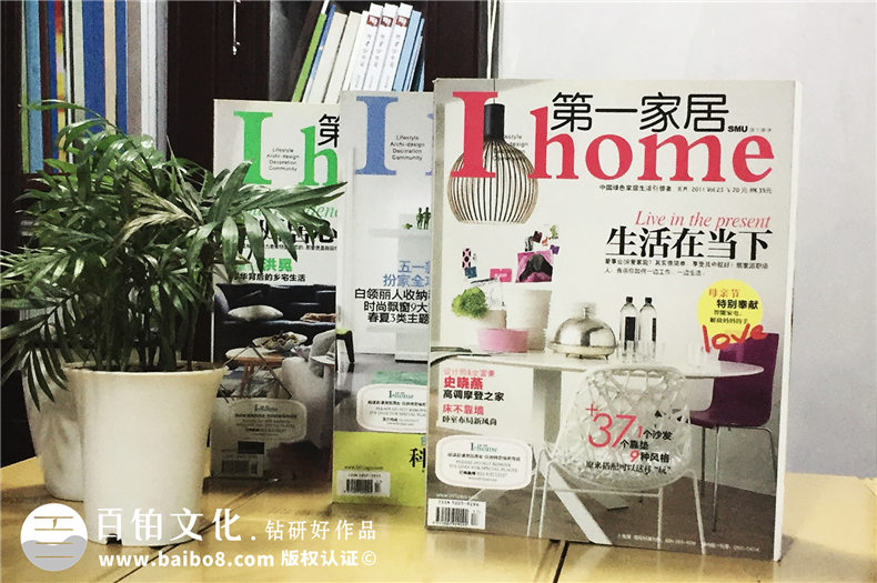 《第一家居》雜志期刊印刷裝訂-公司內(nèi)刊設(shè)計(jì)