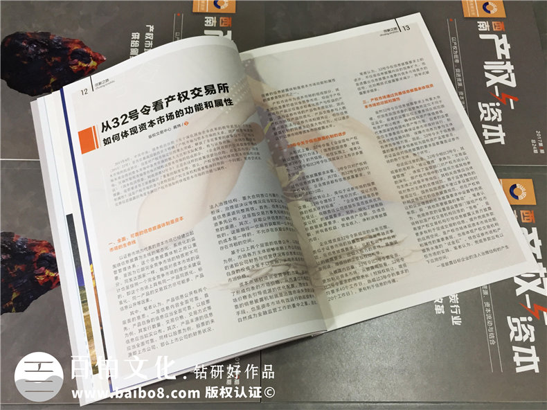 成都哪里有雜志設計公司-企業(yè)內(nèi)刊制作-季刊定制