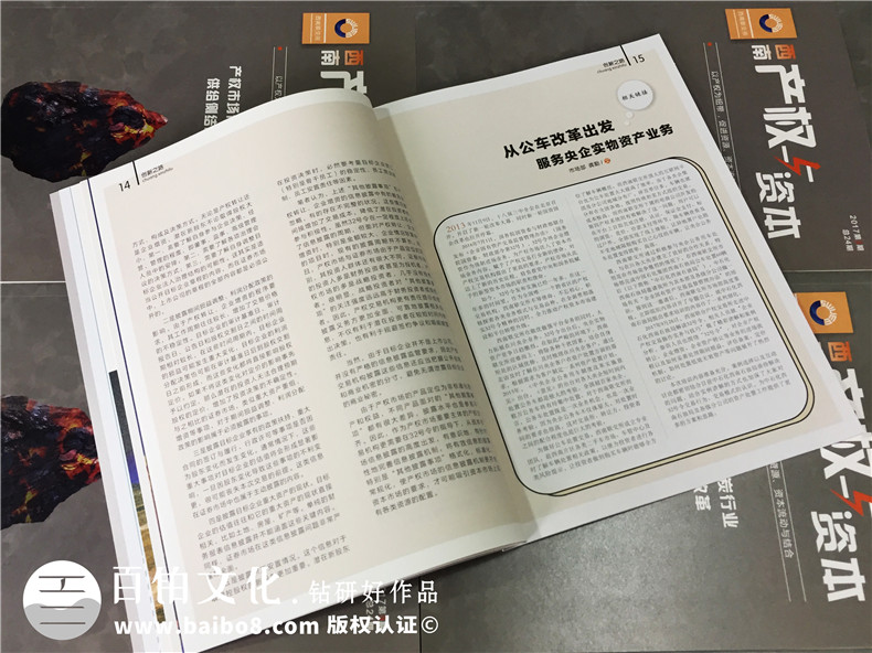 成都哪里有雜志設計公司-企業(yè)內(nèi)刊制作-季刊定制