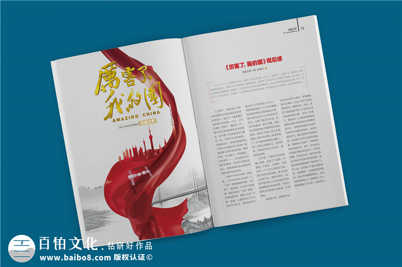 如何設計企業(yè)內刊 分享5大內刊設計方法與技巧