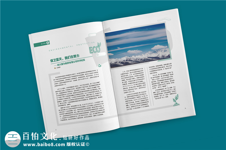 企業(yè)刊物雜志設(shè)計制作流程-公司文化期刊設(shè)計方案-國為醫(yī)藥