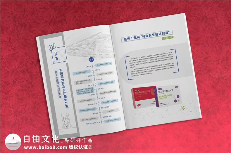 制藥公司制作集團(tuán)文化宣傳刊物怎么做-企業(yè)內(nèi)部期刊設(shè)計(jì)公司哪家好