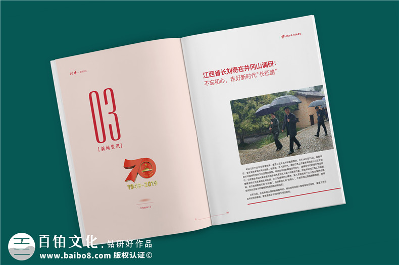 建黨100周年雜志畫冊(cè)設(shè)計(jì)-企業(yè)內(nèi)部刊物的調(diào)整及修改內(nèi)容