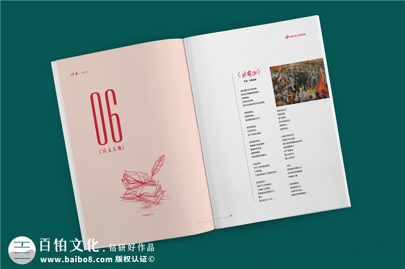 建黨100周年雜志畫冊(cè)設(shè)計(jì)-企業(yè)內(nèi)部刊物的調(diào)整及修改內(nèi)容