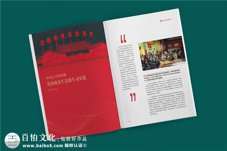 建黨100周年雜志畫冊(cè)設(shè)計(jì)-企業(yè)內(nèi)部刊物的調(diào)整及修改內(nèi)容