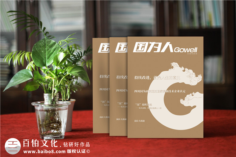 企業(yè)刊物制作-不得不知的企業(yè)刊物方案設(shè)計思維第1張-宣傳畫冊,紀念冊設(shè)計制作-價格費用,文案模板,印刷裝訂,尺寸大小