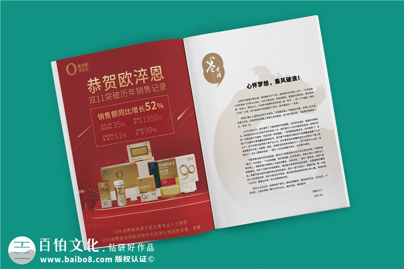 企業(yè)文化宣傳刊物-公司內部內刊設計及印刷