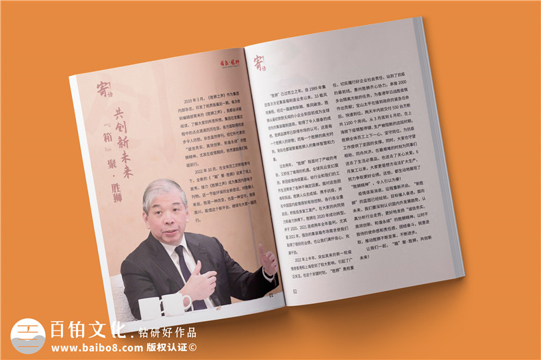 物流運輸行業(yè)企業(yè)內刊設計-貨柜生產集團企業(yè)刊物排版