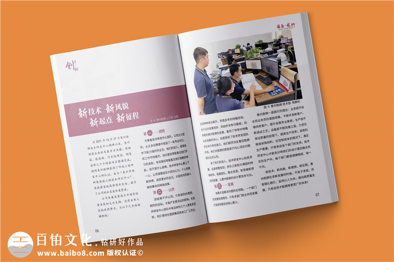 物流運輸行業(yè)企業(yè)內刊設計-貨柜生產集團企業(yè)刊物排版