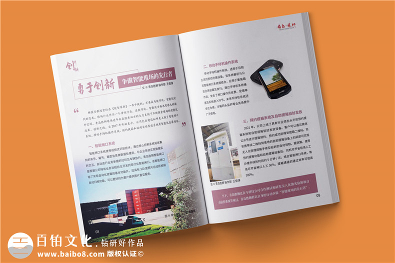 物流運輸行業(yè)企業(yè)內刊設計-貨柜生產集團企業(yè)刊物排版