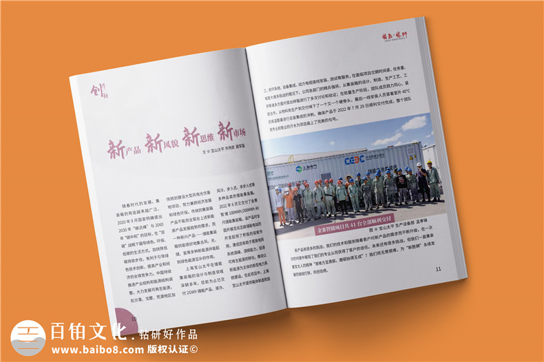 物流運輸行業(yè)企業(yè)內刊設計-貨柜生產集團企業(yè)刊物排版