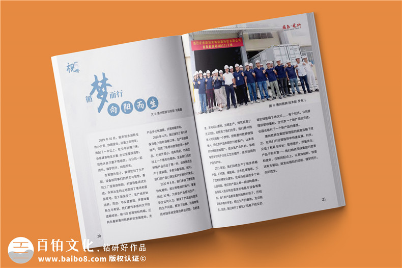 物流運輸行業(yè)企業(yè)內刊設計-貨柜生產集團企業(yè)刊物排版