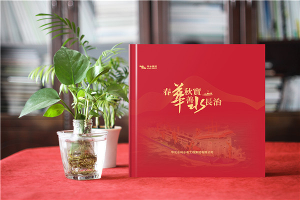 集團(tuán)三十周年紀(jì)念冊(cè)-水利電力工程公司30周年畫(huà)冊(cè)設(shè)計(jì)