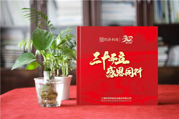 公司30周年慶典紀(jì)念冊設(shè)計-建設(shè)工程管理集團周年紀(jì)念冊