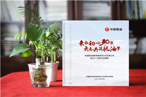 企業(yè)三十周年宣傳冊內(nèi)容-公司30周年廠慶紀念冊怎么做