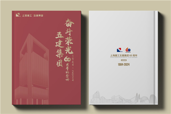 建工集團60周年紀念畫冊設(shè)計制作-匠心精筑，行穩(wěn)致遠