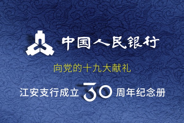 銀行單位建立2周年紀(jì)念圖冊特輯-20年公司周年慶宣傳像冊怎么編排