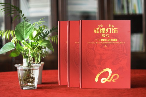 【公司成立20周年慶紀(jì)念冊】 店慶留念相冊定制