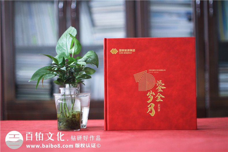 企業(yè)年會紀念冊制作-為企業(yè)周年慶設(shè)計紀念冊的那些事第1張-宣傳畫冊,紀念冊設(shè)計制作-價格費用,文案模板,印刷裝訂,尺寸大小