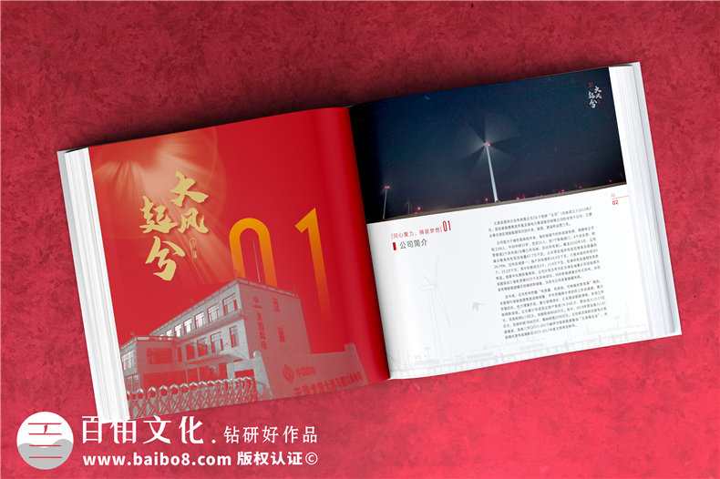 集團周年畫冊-單位周年紀(jì)念冊的制作方案