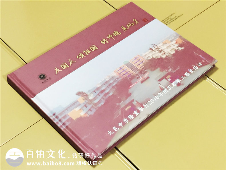 聯(lián)歡活動紀(jì)念冊設(shè)計定制-國慶節(jié)假典禮留念相冊制作