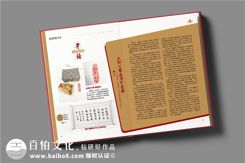 企業(yè)周年慶相冊(cè)定制制作的方法-要重點(diǎn)關(guān)注什么工作步驟第9張-宣傳畫(huà)冊(cè),紀(jì)念冊(cè)設(shè)計(jì)制作-價(jià)格費(fèi)用,文案模板,印刷裝訂,尺寸大小