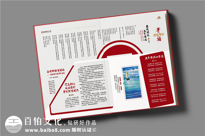 企業(yè)周年慶相冊(cè)定制制作的方法-要重點(diǎn)關(guān)注什么工作步驟第7張-宣傳畫(huà)冊(cè),紀(jì)念冊(cè)設(shè)計(jì)制作-價(jià)格費(fèi)用,文案模板,印刷裝訂,尺寸大小