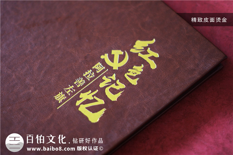 制作紅色記憶紀念冊獻禮建黨百年-革命歷史100周年紀念冊方案