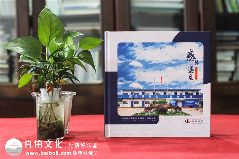 企業(yè)周年慶活動之后-怎么開展企業(yè)紀念冊設(shè)計工作