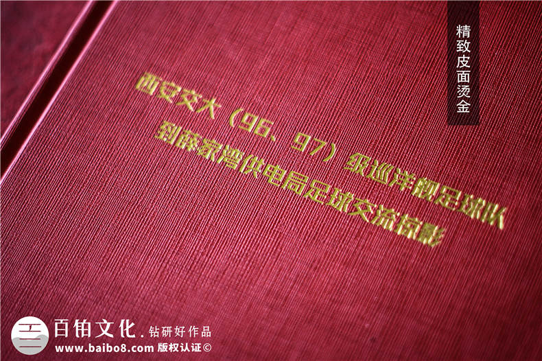 單位體育活動交流紀念冊-公司之間足球賽聯(lián)誼活動相冊影集制作