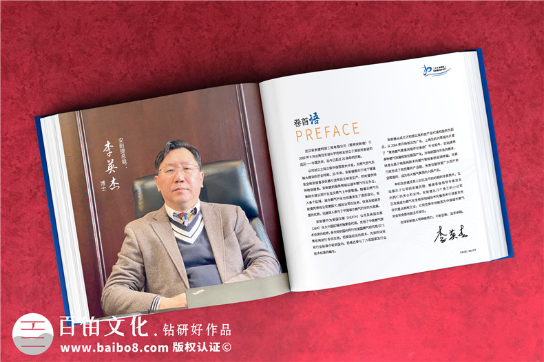 公司成立20周年畫冊-科技工程企業(yè)年度精裝影集怎么制作