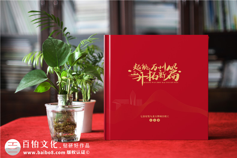 竣工相冊怎么設(shè)計-企業(yè)篇工程篇員工篇與版式設(shè)計的結(jié)合